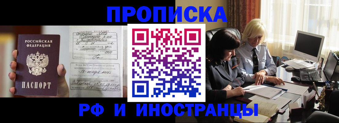 прописка для работы в Данилове